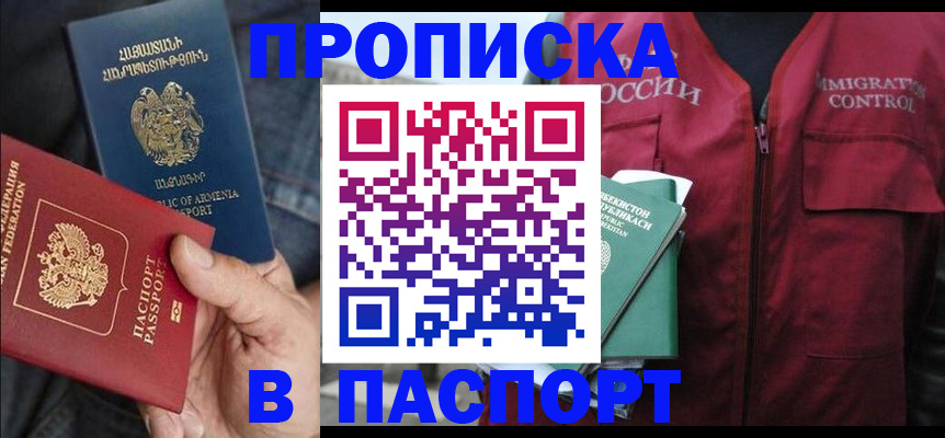 купить прописку в Сортавале